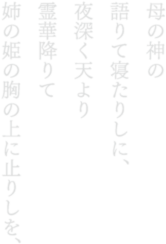 母の神の